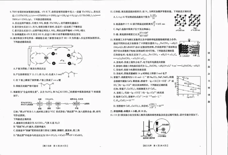 四川省金太阳2025届高三12月联考（25-289C）化学_2024-2025高三（6-6月题库）_2025年01月试卷_0101四川省金太阳2025届高三12月联考（25-289C）（全）