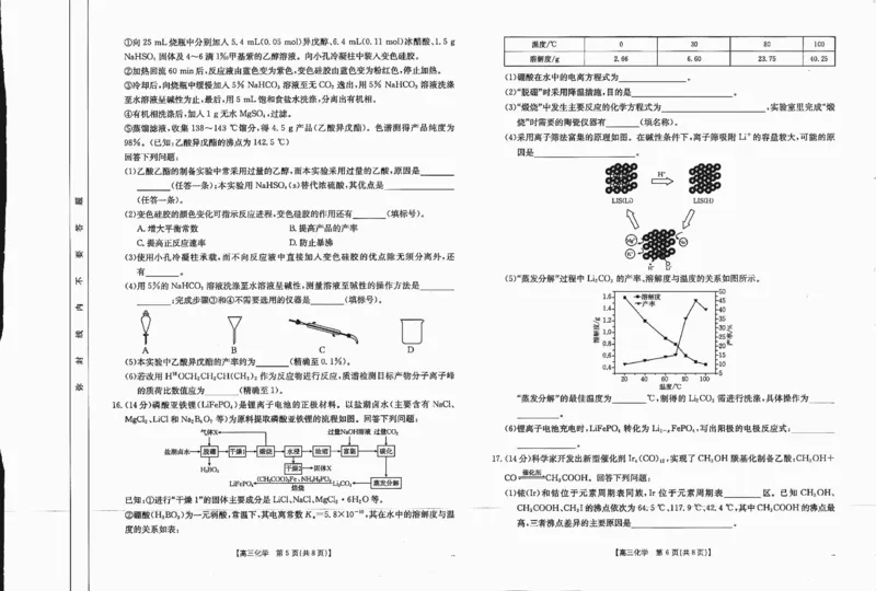四川省金太阳2025届高三12月联考（25-289C）化学_2024-2025高三（6-6月题库）_2025年01月试卷_0101四川省金太阳2025届高三12月联考（25-289C）（全）