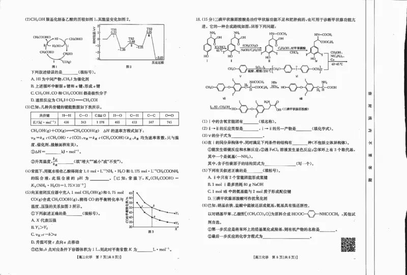 四川省金太阳2025届高三12月联考（25-289C）化学_2024-2025高三（6-6月题库）_2025年01月试卷_0101四川省金太阳2025届高三12月联考（25-289C）（全）