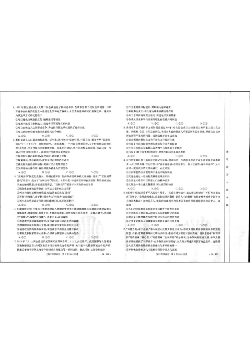 政治1(1)_2023年11月_0211月合集_2024届内蒙古高三10月金太阳联考（24-60C）_内蒙古2024届高三10月金太阳联考（24-60C）政治