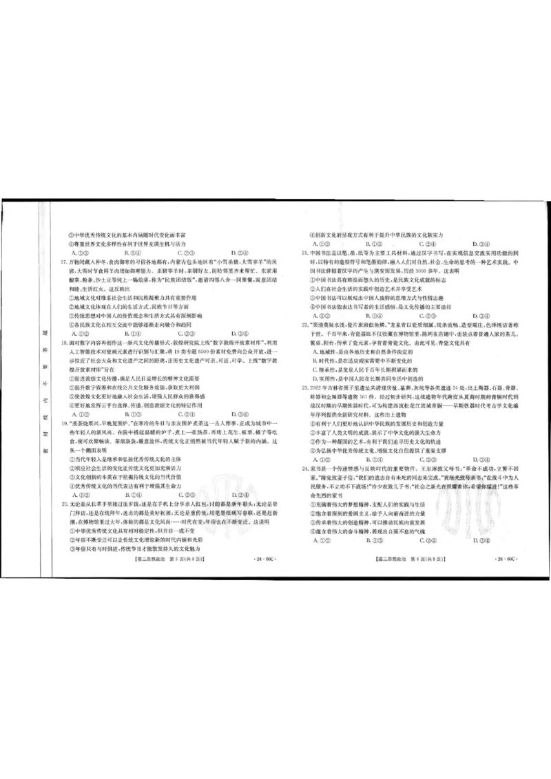 政治1(1)_2023年11月_0211月合集_2024届内蒙古高三10月金太阳联考（24-60C）_内蒙古2024届高三10月金太阳联考（24-60C）政治
