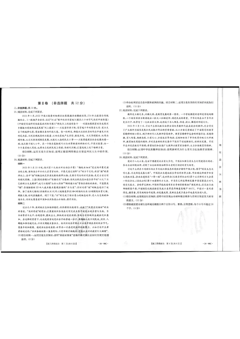 政治1(1)_2023年11月_0211月合集_2024届内蒙古高三10月金太阳联考（24-60C）_内蒙古2024届高三10月金太阳联考（24-60C）政治