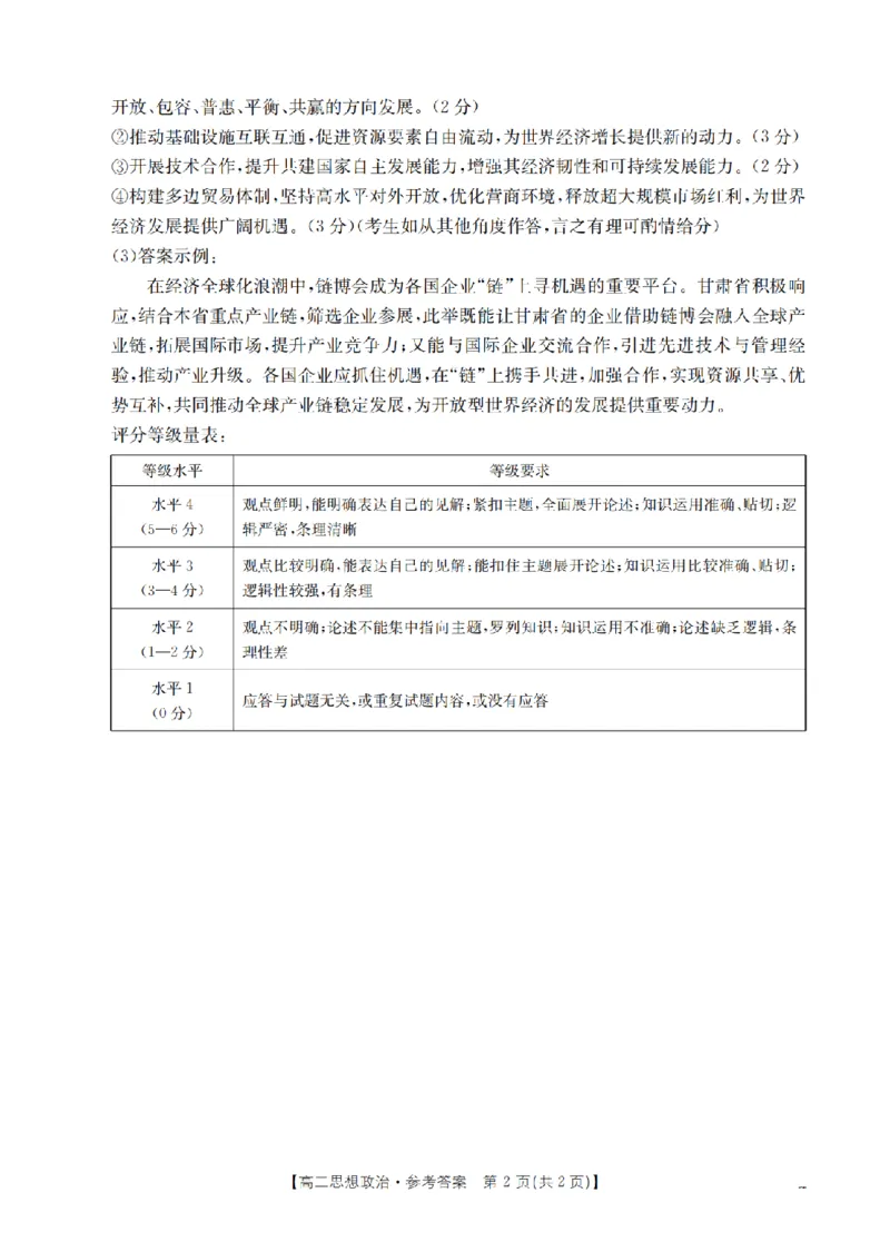 政治答案_扫描版_2024-2025高二（7-7月题库）_2026年1月高二_260129金太阳&middot;甘肃省天水市2025-2026学年高二上学期1月月考阶段性检测（全）
