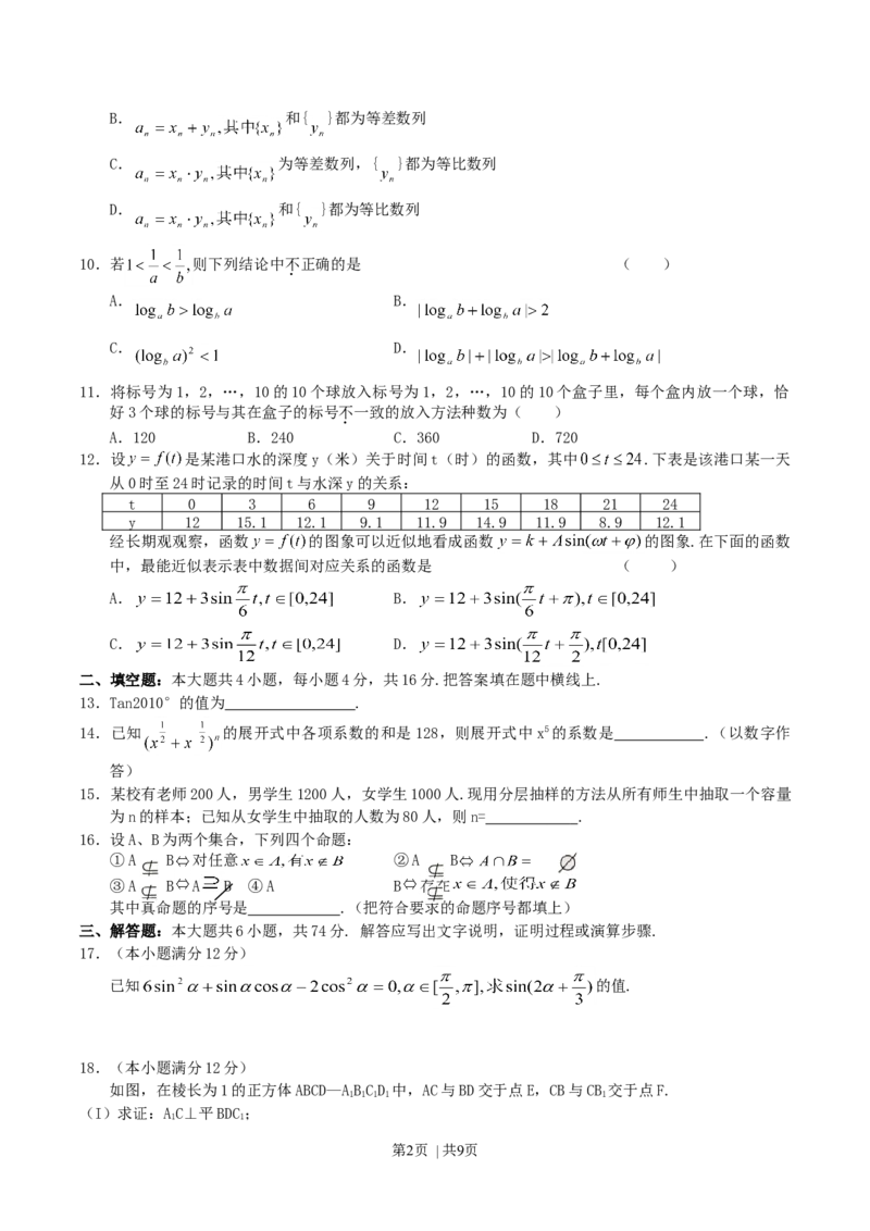 2004年湖北高考文科数学真题及答案_数学高考真题试卷_旧1990-2007&middot;高考数学真题_1990-2007&middot;高考数学真题&middot;word_湖北