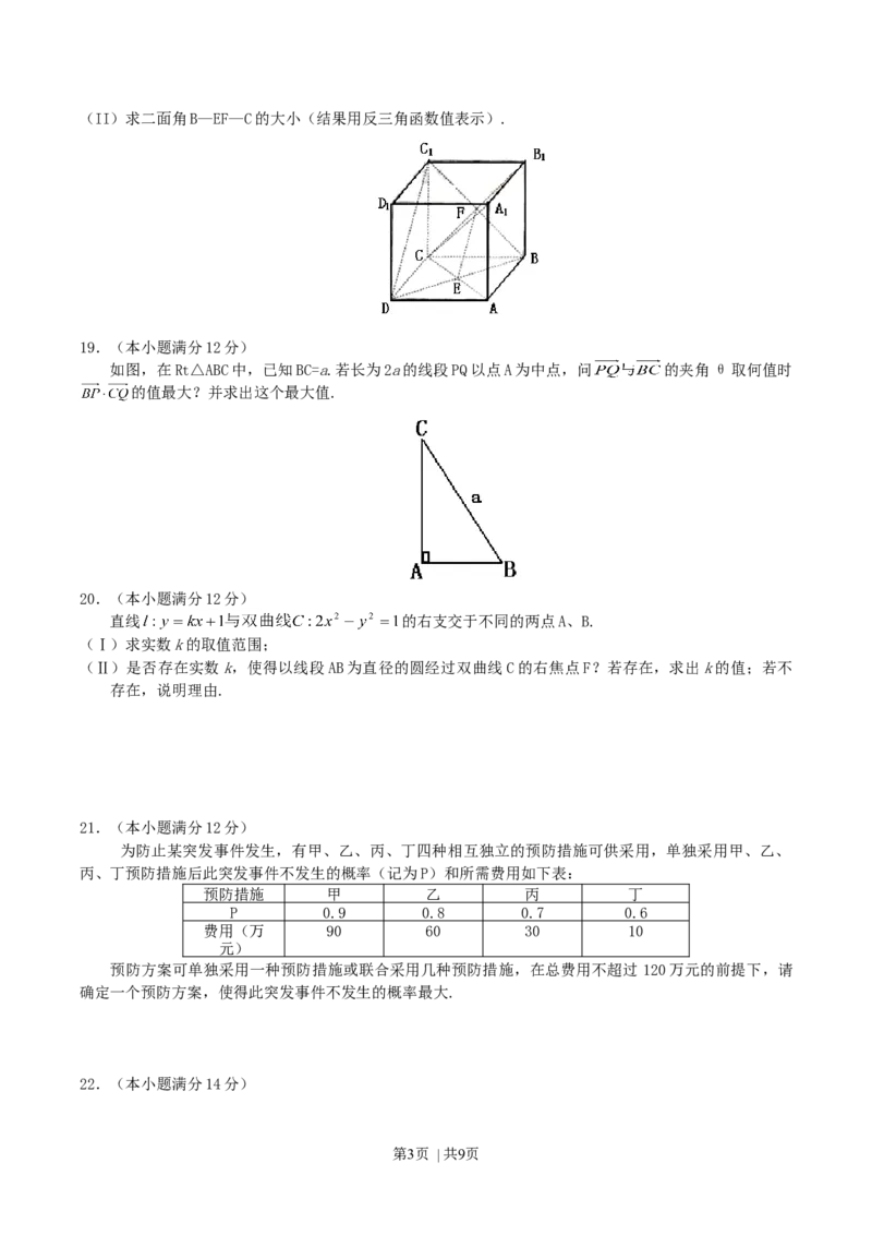 2004年湖北高考文科数学真题及答案_数学高考真题试卷_旧1990-2007&middot;高考数学真题_1990-2007&middot;高考数学真题&middot;word_湖北