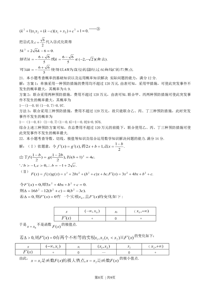 2004年湖北高考文科数学真题及答案_数学高考真题试卷_旧1990-2007&middot;高考数学真题_1990-2007&middot;高考数学真题&middot;word_湖北