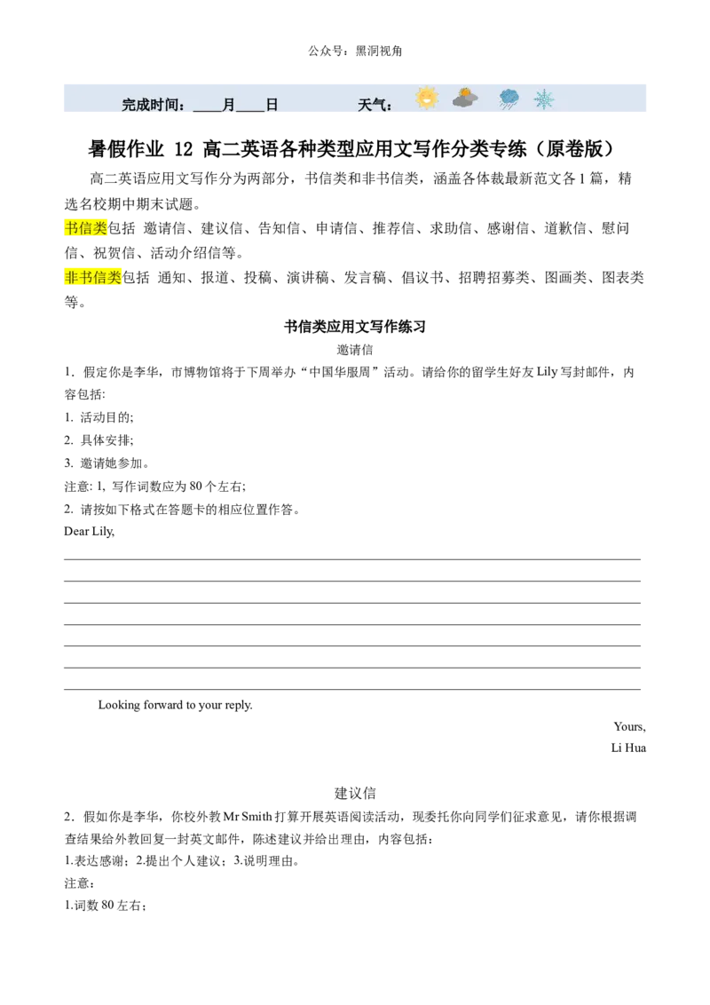 暑假作业12高二英语各种类型应用文写作分类专练（原卷版）-暑假分层作业2024年高二英语暑假培优练（人教版2019）_2024-2025高二（7-7月题库）