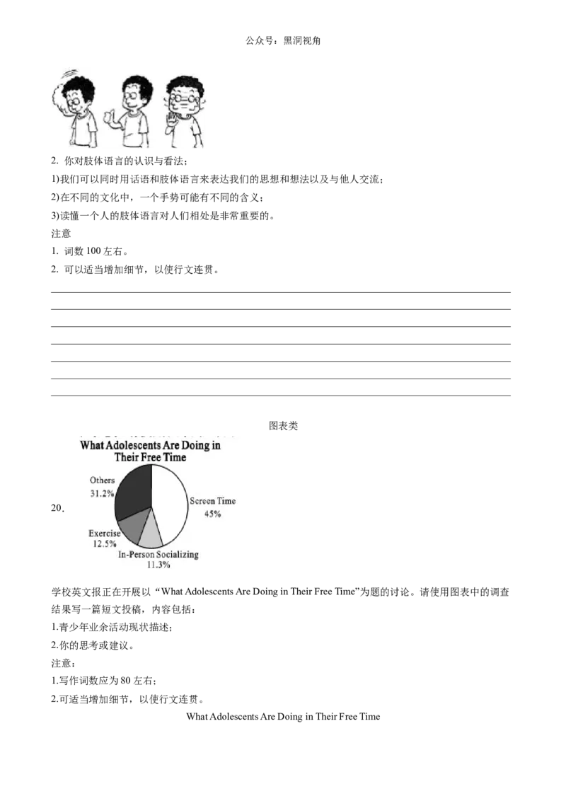 暑假作业12高二英语各种类型应用文写作分类专练（原卷版）-暑假分层作业2024年高二英语暑假培优练（人教版2019）_2024-2025高二（7-7月题库）