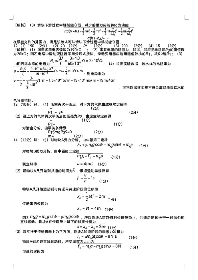 广西省贵港市名校2025届普通高中毕业班12月模拟考试物理答案_2024-2025高三（6-6月题库）_2024年12月试卷_1217广西名校2025届高中毕业班12月模拟考试