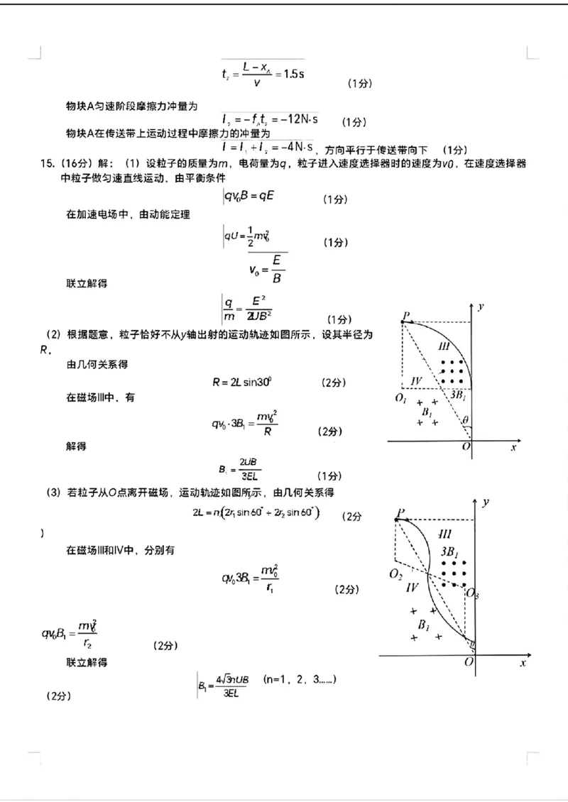广西省贵港市名校2025届普通高中毕业班12月模拟考试物理答案_2024-2025高三（6-6月题库）_2024年12月试卷_1217广西名校2025届高中毕业班12月模拟考试