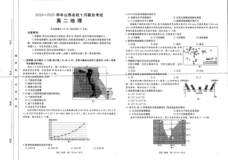 山西省名校2024-2025学年高二上学期10月联合考试地理试题含答案_2024-2025高二（7-7月题库）_2024年10月试卷_1023山西省名校2024-2025学年高二上学期10月联合考试
