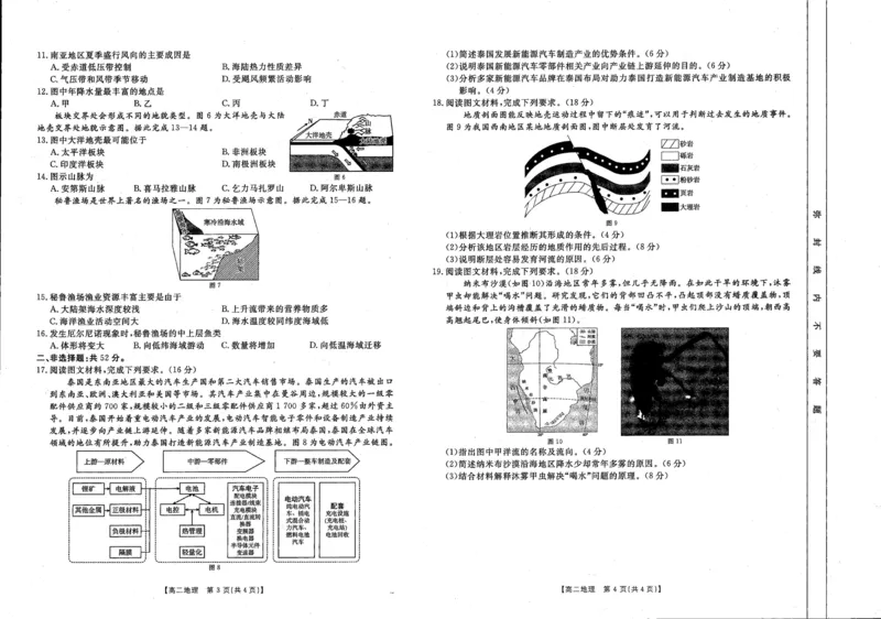 山西省名校2024-2025学年高二上学期10月联合考试地理试题含答案_2024-2025高二（7-7月题库）_2024年10月试卷_1023山西省名校2024-2025学年高二上学期10月联合考试