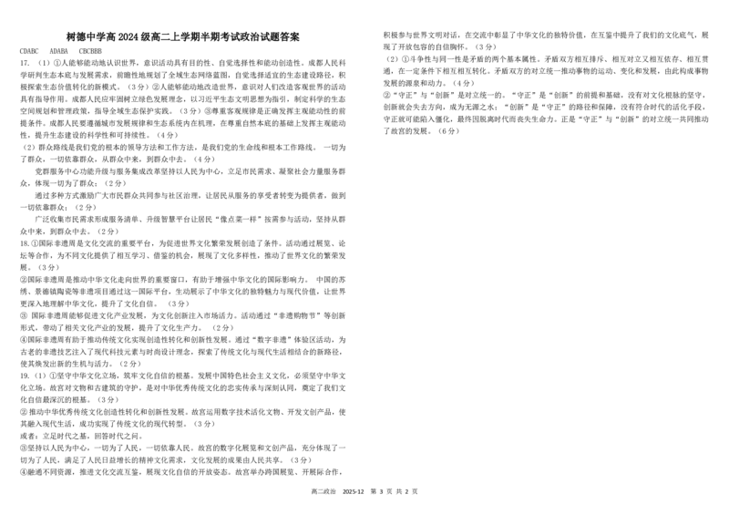 四川省成都市树德中学2025-2026学年高二上学期期中考试政治PDF版含答案（可编辑）_251212四川省成都市树德中学2025-2026学年高二上学期期中考试（全）