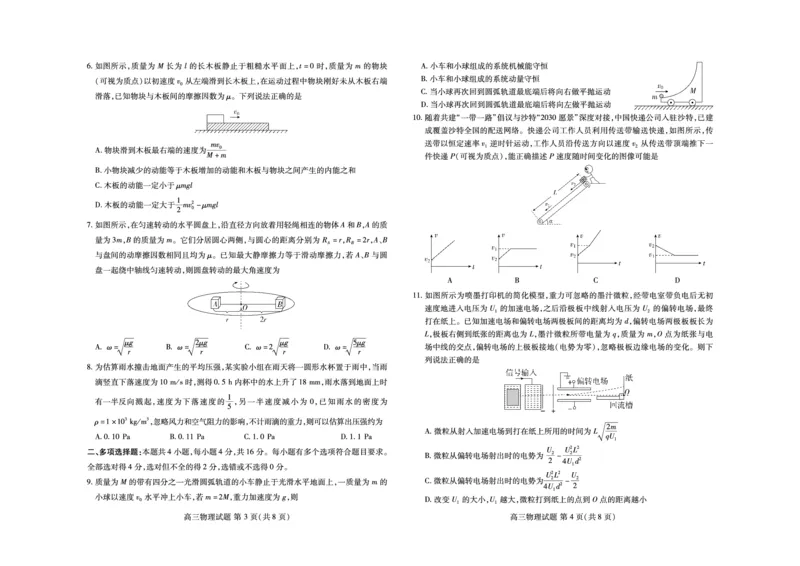 山东省普高大联考2023-2024学年高三上学期11月联合质量测评物理(1)_2023年11月_01每日更新_22号_2024届山东省普高大联考高三上学期11月联合质量测评
