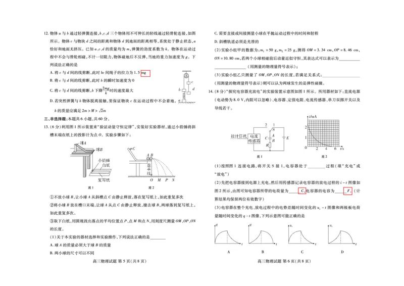 山东省普高大联考2023-2024学年高三上学期11月联合质量测评物理(1)_2023年11月_01每日更新_22号_2024届山东省普高大联考高三上学期11月联合质量测评
