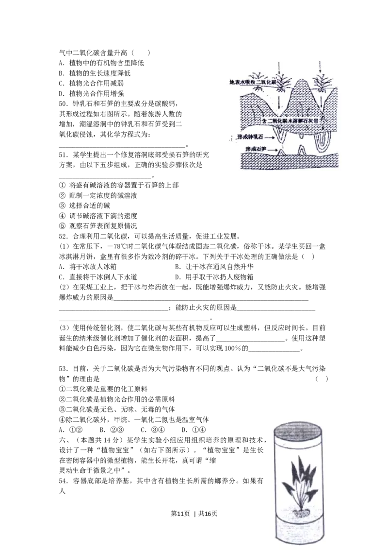 2007年上海高考理科综合能力测试真题及答案_化学高考真题试卷_旧1990-2007&middot;高考化学真题_1990-2007&middot;高考化学真题&middot;word_2001-2007年各地理综历年真题_上海