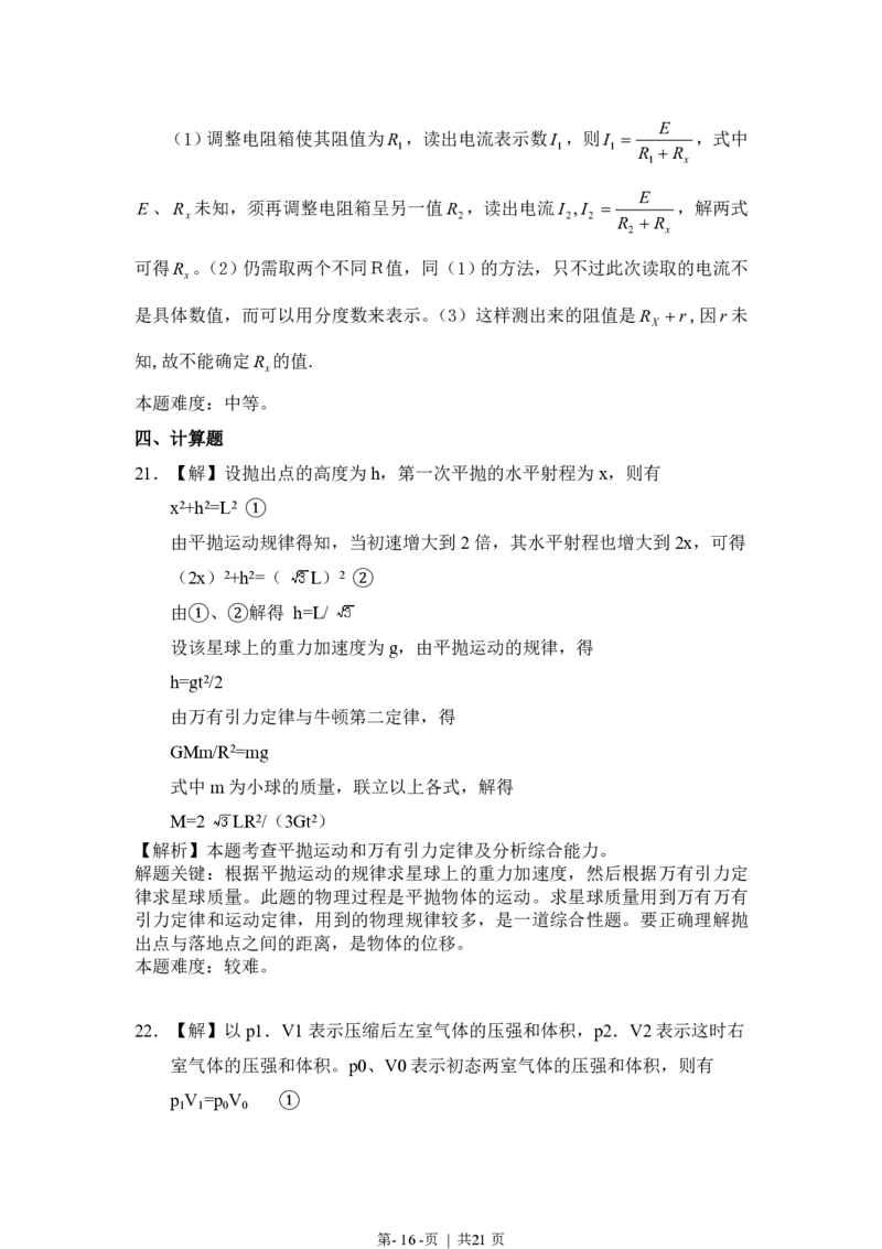 1998年江苏高考物理真题及答案_zz20高中真题试卷_物理高考真题试卷_旧1990-2007&middot;高考物理真题_1990-2007&middot;高考物理真题&middot;PDF_江苏