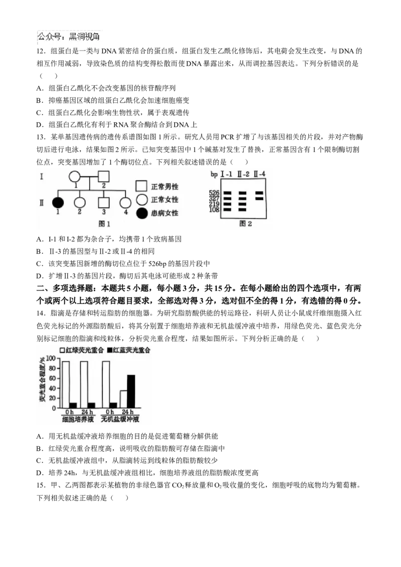 河北省沧州市沧衡名校联盟2024-2025学年高三上学期11月期中生物试题_2024-2025高三（6-6月题库）_2024年11月试卷_1120河北省沧衡名校联盟2024-2025学年高三11月期中考试