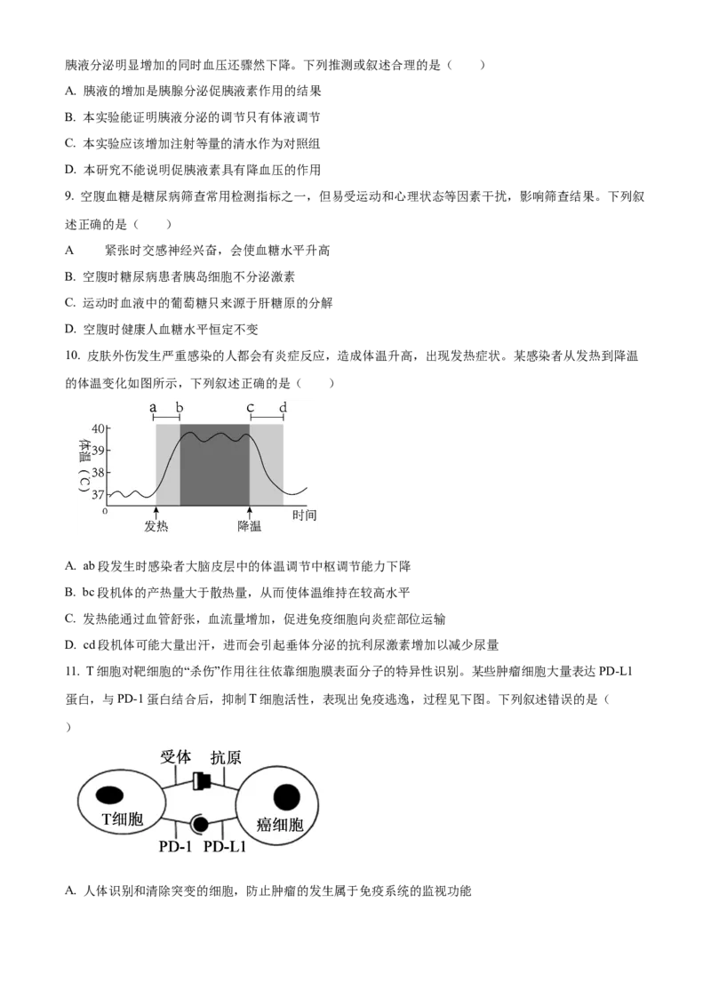 河北省保定市定州市2024-2025学年高二上学期11月期中生物试题Word版无答案_2024-2025高二（7-7月题库）_2024年12月试卷_1216河北省保定市定州市2024-2025学年高二上学期11月期中考试