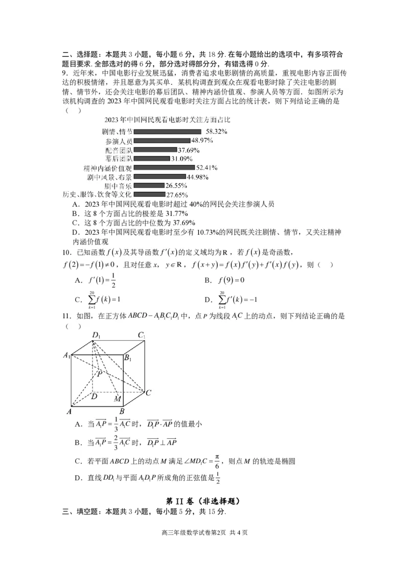 郑州外国语学校2023-2024高三适应性测试(1)_2024年4月_01按日期_6号_2024届新结构高考数学合集_新高考19题（九省联考模式）数学合集140套