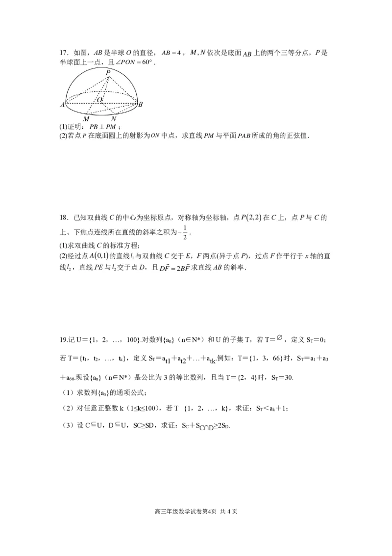郑州外国语学校2023-2024高三适应性测试(1)_2024年4月_01按日期_6号_2024届新结构高考数学合集_新高考19题（九省联考模式）数学合集140套