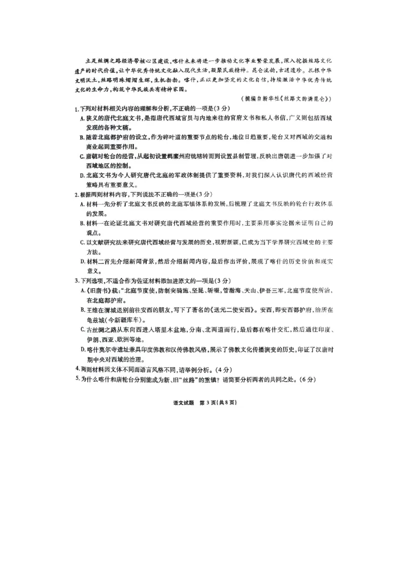重庆市南开中学2023-2024学年高三上2月月考语文试题_2024年2月_01每日更新_21号_2024届重庆市南开中学高三第六次质量检测_重庆市南开中学高2024届高三第六次质量检测语文