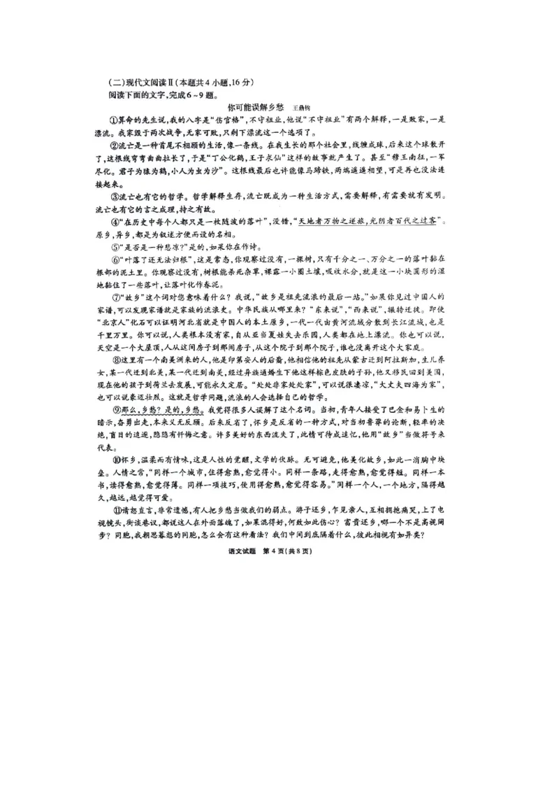 重庆市南开中学2023-2024学年高三上2月月考语文试题_2024年2月_01每日更新_21号_2024届重庆市南开中学高三第六次质量检测_重庆市南开中学高2024届高三第六次质量检测语文