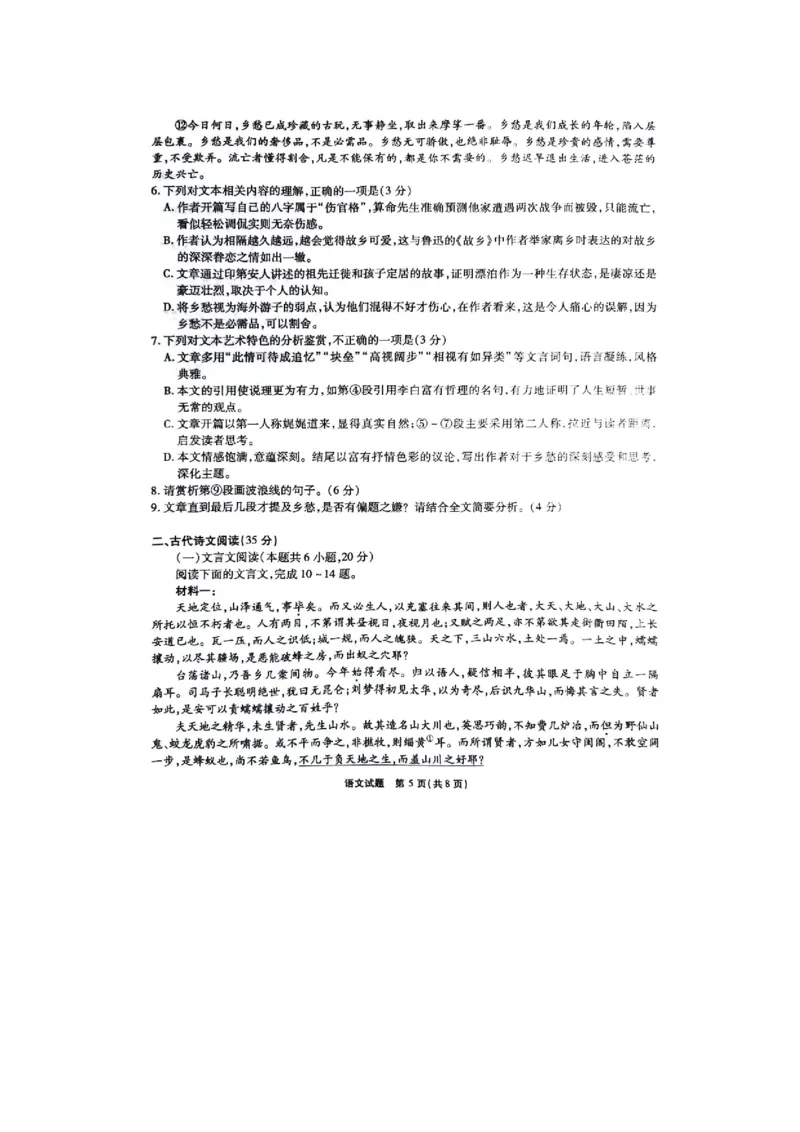 重庆市南开中学2023-2024学年高三上2月月考语文试题_2024年2月_01每日更新_21号_2024届重庆市南开中学高三第六次质量检测_重庆市南开中学高2024届高三第六次质量检测语文