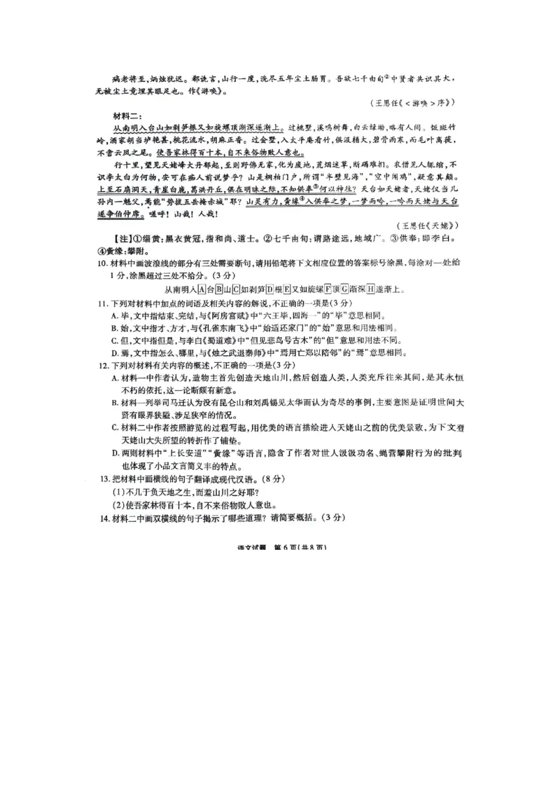 重庆市南开中学2023-2024学年高三上2月月考语文试题_2024年2月_01每日更新_21号_2024届重庆市南开中学高三第六次质量检测_重庆市南开中学高2024届高三第六次质量检测语文