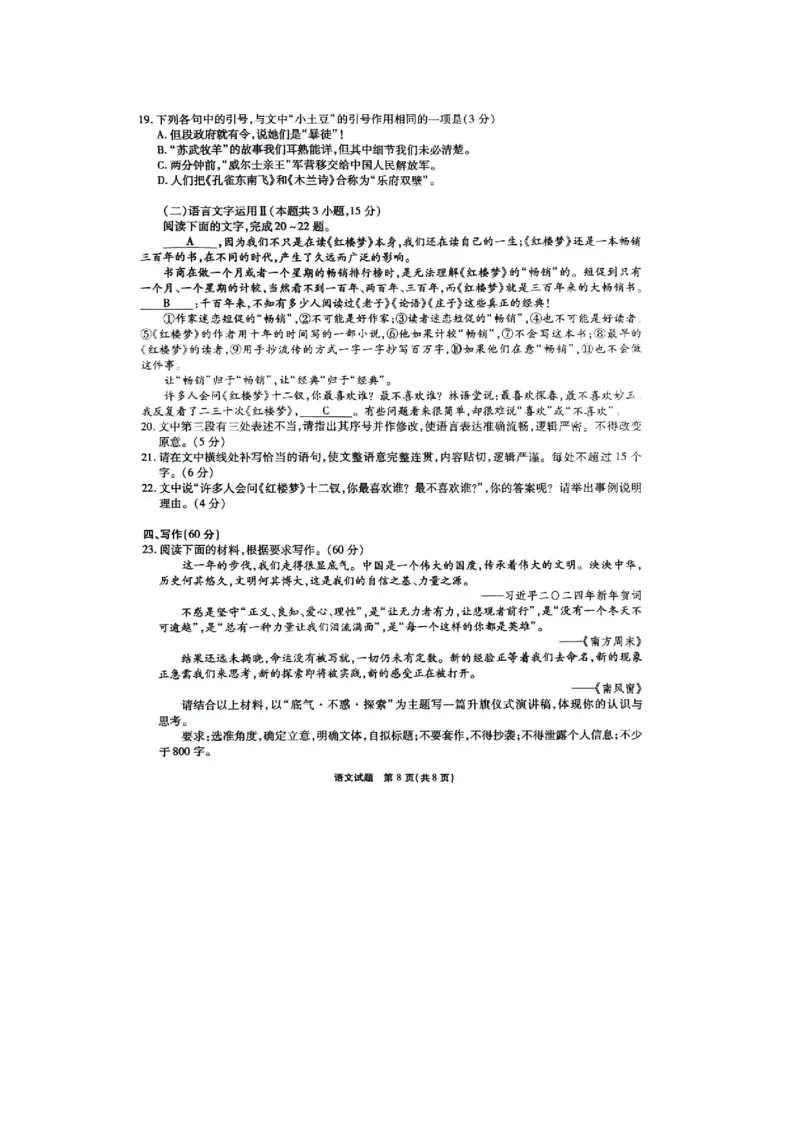 重庆市南开中学2023-2024学年高三上2月月考语文试题_2024年2月_01每日更新_21号_2024届重庆市南开中学高三第六次质量检测_重庆市南开中学高2024届高三第六次质量检测语文