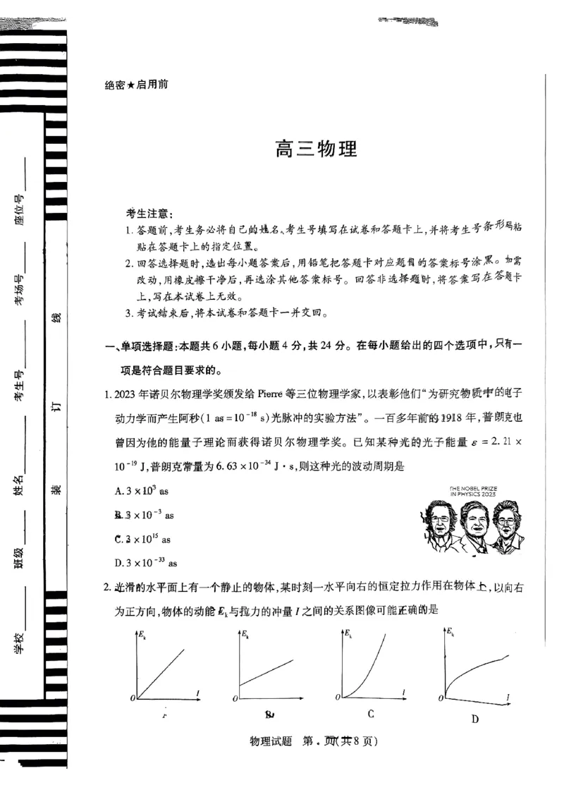 高三物理试题(1)_2023年11月_0211月合集_2024届湖南省天一大联考11月份高三年级三联_天一大联考&middot;湖南省2024届高三第三次联考物理答案+评分细则+命题报告+PPT