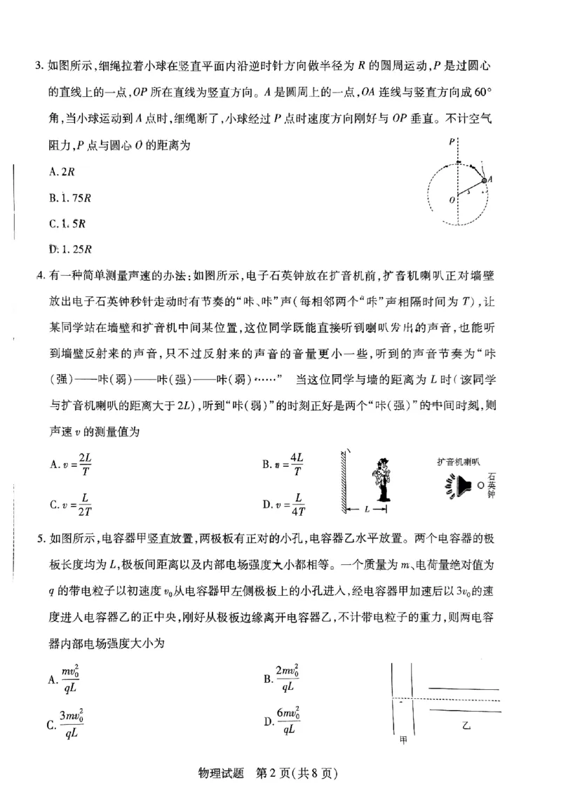 高三物理试题(1)_2023年11月_0211月合集_2024届湖南省天一大联考11月份高三年级三联_天一大联考&middot;湖南省2024届高三第三次联考物理答案+评分细则+命题报告+PPT
