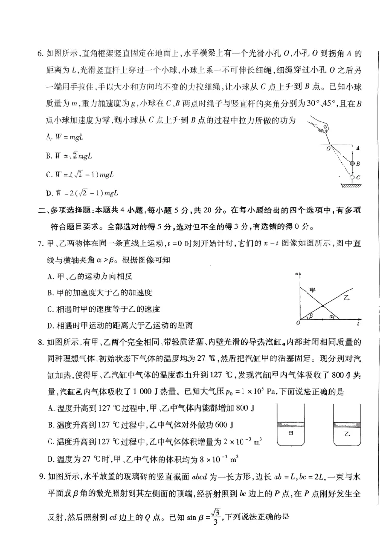 高三物理试题(1)_2023年11月_0211月合集_2024届湖南省天一大联考11月份高三年级三联_天一大联考&middot;湖南省2024届高三第三次联考物理答案+评分细则+命题报告+PPT