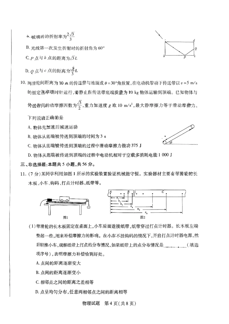 高三物理试题(1)_2023年11月_0211月合集_2024届湖南省天一大联考11月份高三年级三联_天一大联考&middot;湖南省2024届高三第三次联考物理答案+评分细则+命题报告+PPT