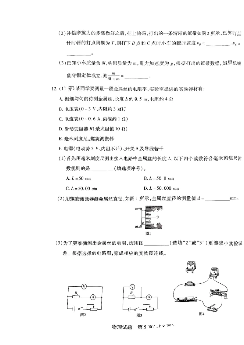 高三物理试题(1)_2023年11月_0211月合集_2024届湖南省天一大联考11月份高三年级三联_天一大联考&middot;湖南省2024届高三第三次联考物理答案+评分细则+命题报告+PPT