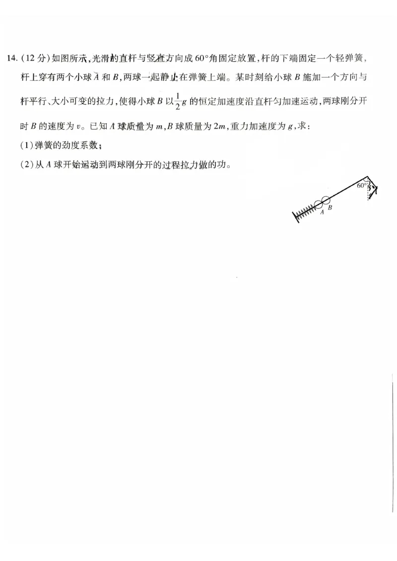 高三物理试题(1)_2023年11月_0211月合集_2024届湖南省天一大联考11月份高三年级三联_天一大联考&middot;湖南省2024届高三第三次联考物理答案+评分细则+命题报告+PPT