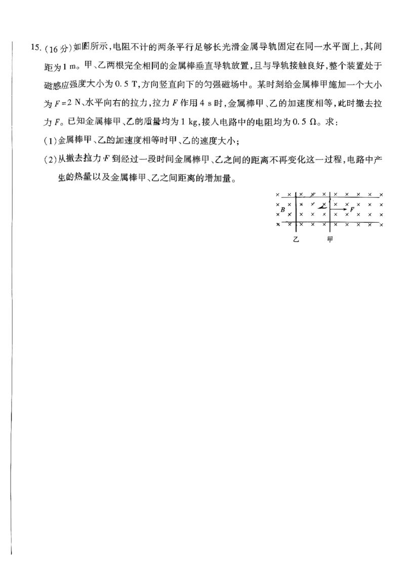 高三物理试题(1)_2023年11月_0211月合集_2024届湖南省天一大联考11月份高三年级三联_天一大联考&middot;湖南省2024届高三第三次联考物理答案+评分细则+命题报告+PPT