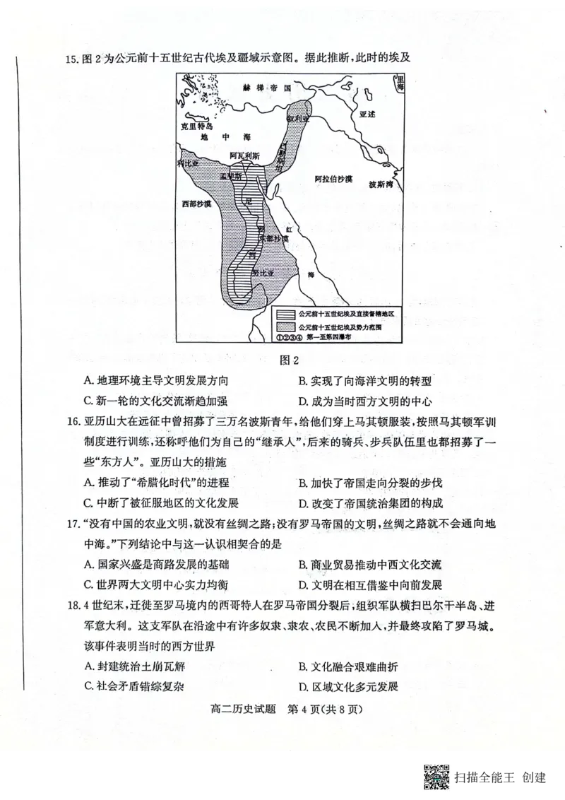 山东省滨州市2023-2024学年高二下学期7月期末教学质量检测历史试题卷_2024-2025高二（7-7月题库）_2024年07月试卷_0712山东省滨州市2023-2024学年高二下学期7月期末教学质量检测