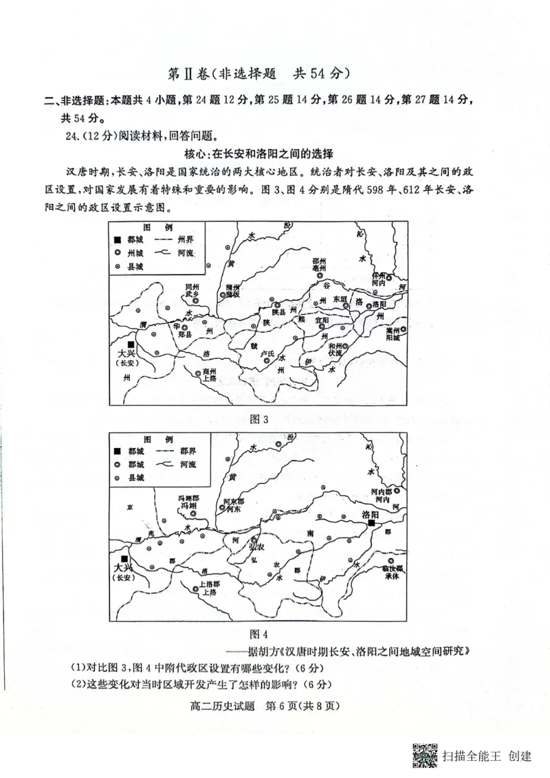 山东省滨州市2023-2024学年高二下学期7月期末教学质量检测历史试题卷_2024-2025高二（7-7月题库）_2024年07月试卷_0712山东省滨州市2023-2024学年高二下学期7月期末教学质量检测