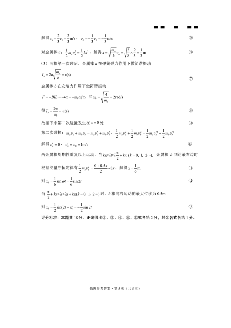 物理试题答案_2024年5月_01按日期_30号_2024届重庆市巴蜀中学高三5月适应性月考卷（十）_重庆市巴蜀中学2024届高三年级下学期5月适应性月考卷（十）物理