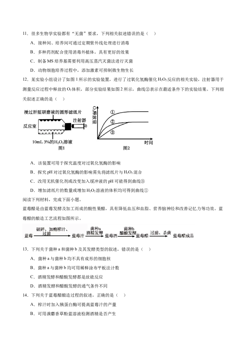 浙江省衢州市五校联盟2024-2025学年高二下学期期中联考试题生物Word版含答案_2024-2025高二（7-7月题库）_2025年05月试卷_0527浙江省衢州市五校联盟2024-2025学年高二下学期期中联考试题