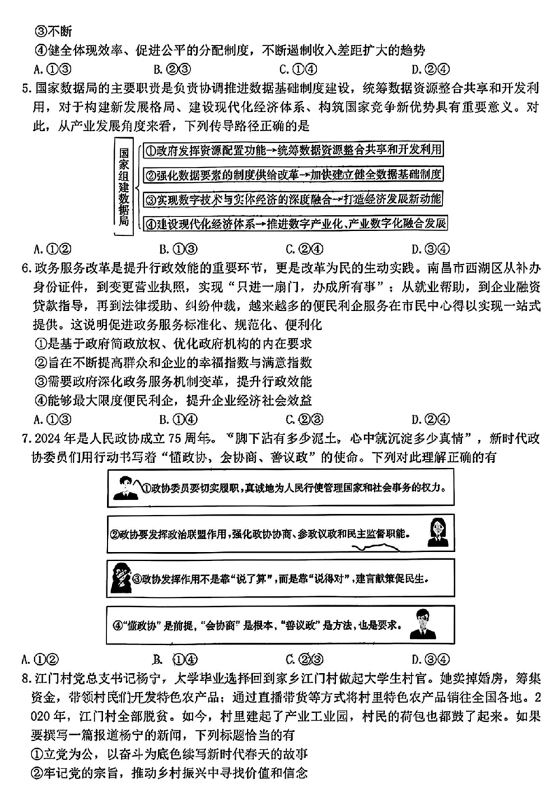 广东省2025届高三8月联考(25-02C)政治试卷_2024-2025高三（6-6月题库）_2024年08月试卷_08282025届广东金太阳高三8月大联考（25-02C）_2025届广东高三8月大联考（25-02C）政治试题+答案