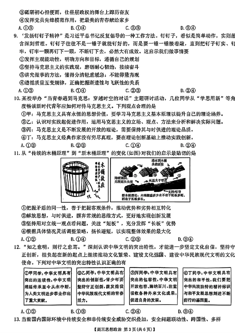 广东省2025届高三8月联考(25-02C)政治试卷_2024-2025高三（6-6月题库）_2024年08月试卷_08282025届广东金太阳高三8月大联考（25-02C）_2025届广东高三8月大联考（25-02C）政治试题+答案