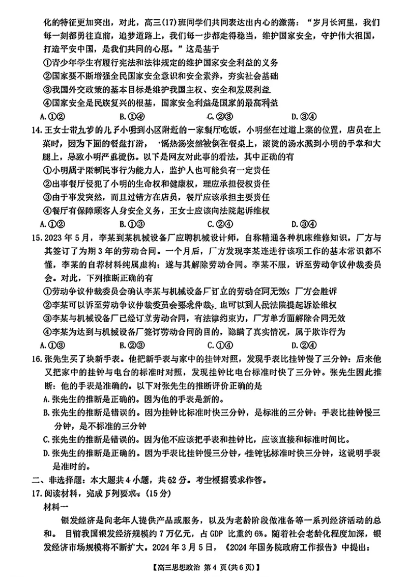 广东省2025届高三8月联考(25-02C)政治试卷_2024-2025高三（6-6月题库）_2024年08月试卷_08282025届广东金太阳高三8月大联考（25-02C）_2025届广东高三8月大联考（25-02C）政治试题+答案