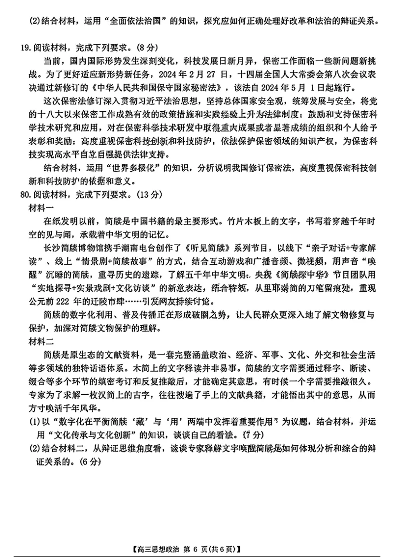 广东省2025届高三8月联考(25-02C)政治试卷_2024-2025高三（6-6月题库）_2024年08月试卷_08282025届广东金太阳高三8月大联考（25-02C）_2025届广东高三8月大联考（25-02C）政治试题+答案