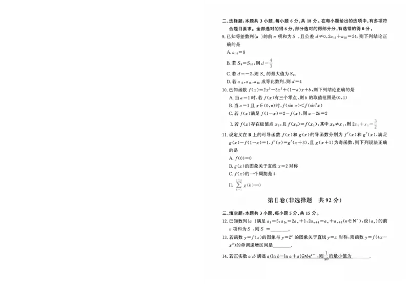 河北省衡水市冀州区河北冀州中学2024-2025学年高三上学期12月月考数学_2024-2025高三（6-6月题库）_2024年12月试卷