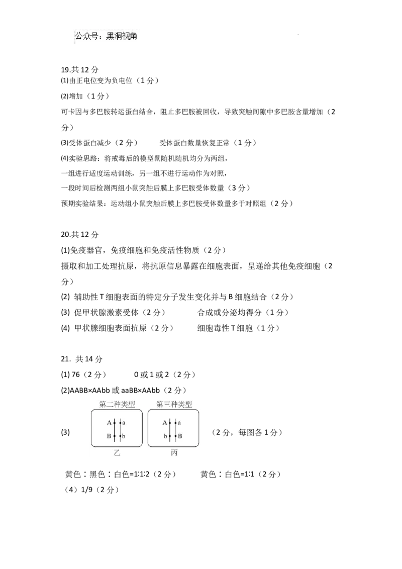 广东省东莞市七校联考2024-2025学年高三上学期12月月考生物答案_2024-2025高三（6-6月题库）_2024年12月试卷_1220广东省东莞市七校联考2024-2025学年高三上学期12月月考试题