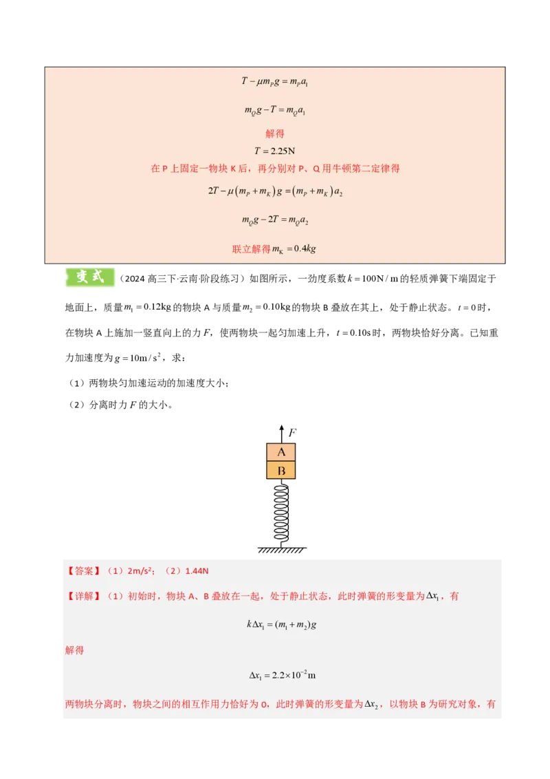 模板03牛顿运动定律（六大题型）（解析版）_2024-2025高三（6-6月题库）_2025年01月试卷_01012025年高考物理答题技巧与模板构建