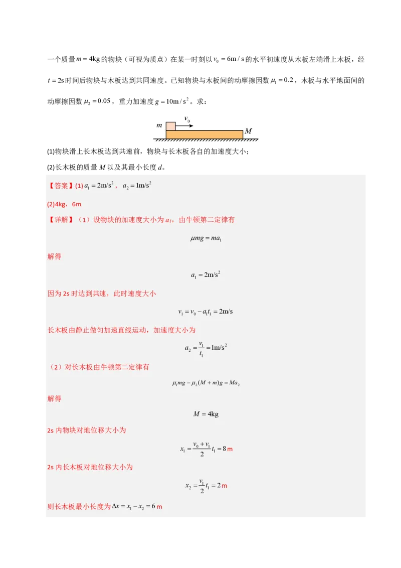 模板03牛顿运动定律（六大题型）（解析版）_2024-2025高三（6-6月题库）_2025年01月试卷_01012025年高考物理答题技巧与模板构建
