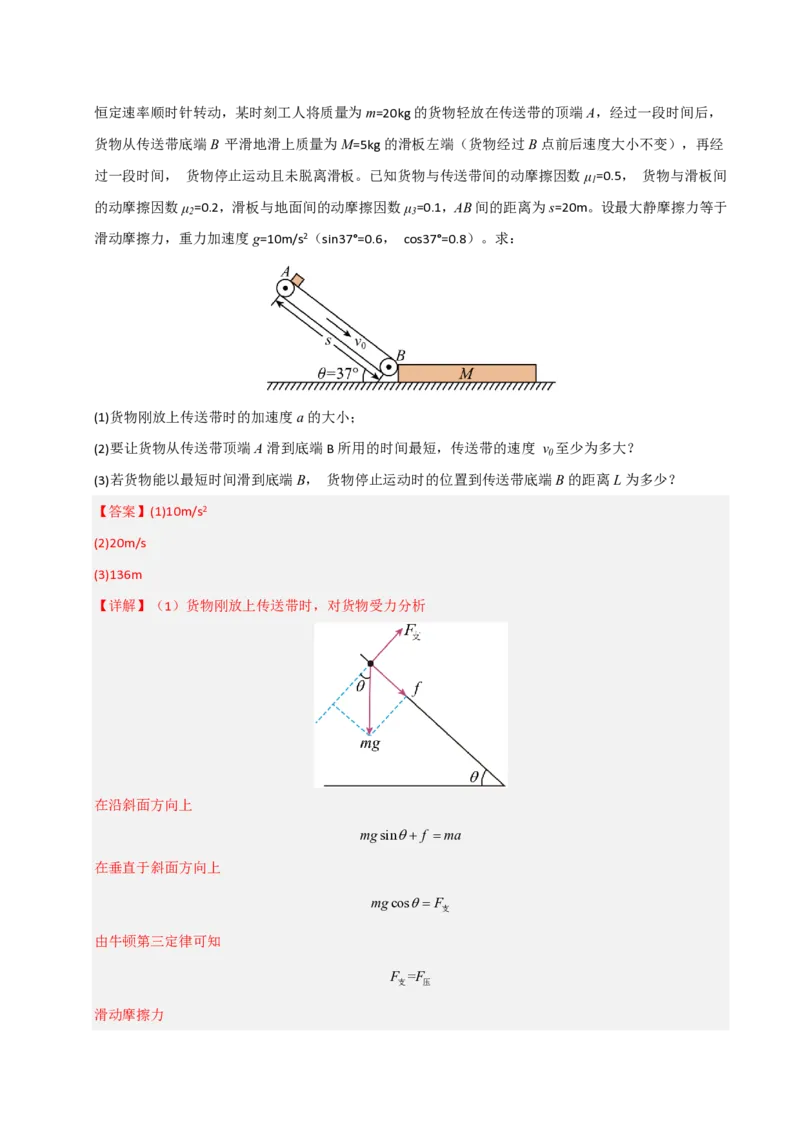 模板03牛顿运动定律（六大题型）（解析版）_2024-2025高三（6-6月题库）_2025年01月试卷_01012025年高考物理答题技巧与模板构建